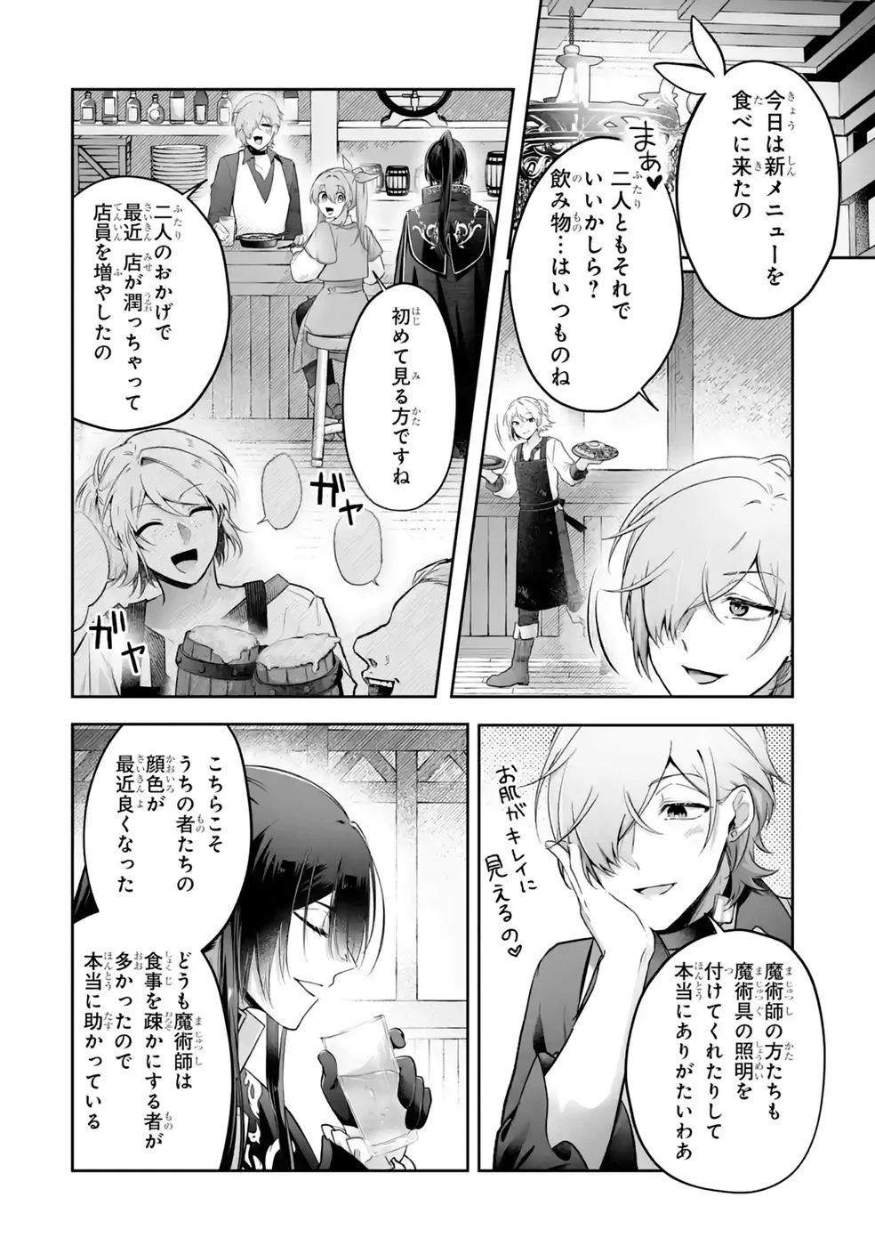 聖女の姉ですが、妹のための特殊魔石や特殊薬草の採取をやめたら、隣国の魔術師様の元で幸せになりました！ 第16話 - 16