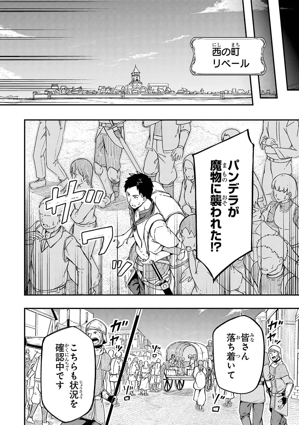 リレイ様の門番～さえないおじさん(36才)と姫様(11才)の世界防衛譚～ 第1話 - 30