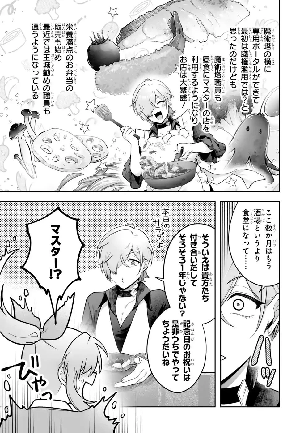 聖女の姉ですが、妹のための特殊魔石や特殊薬草の採取をやめたら、隣国の魔術師様の元で幸せになりました！ 第16話 - 17