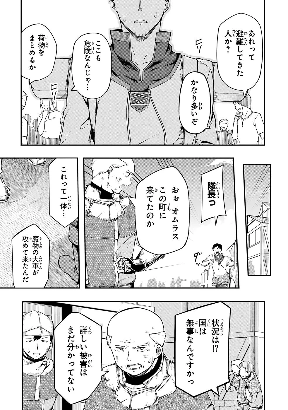 リレイ様の門番～さえないおじさん(36才)と姫様(11才)の世界防衛譚～ 第1話 - 31