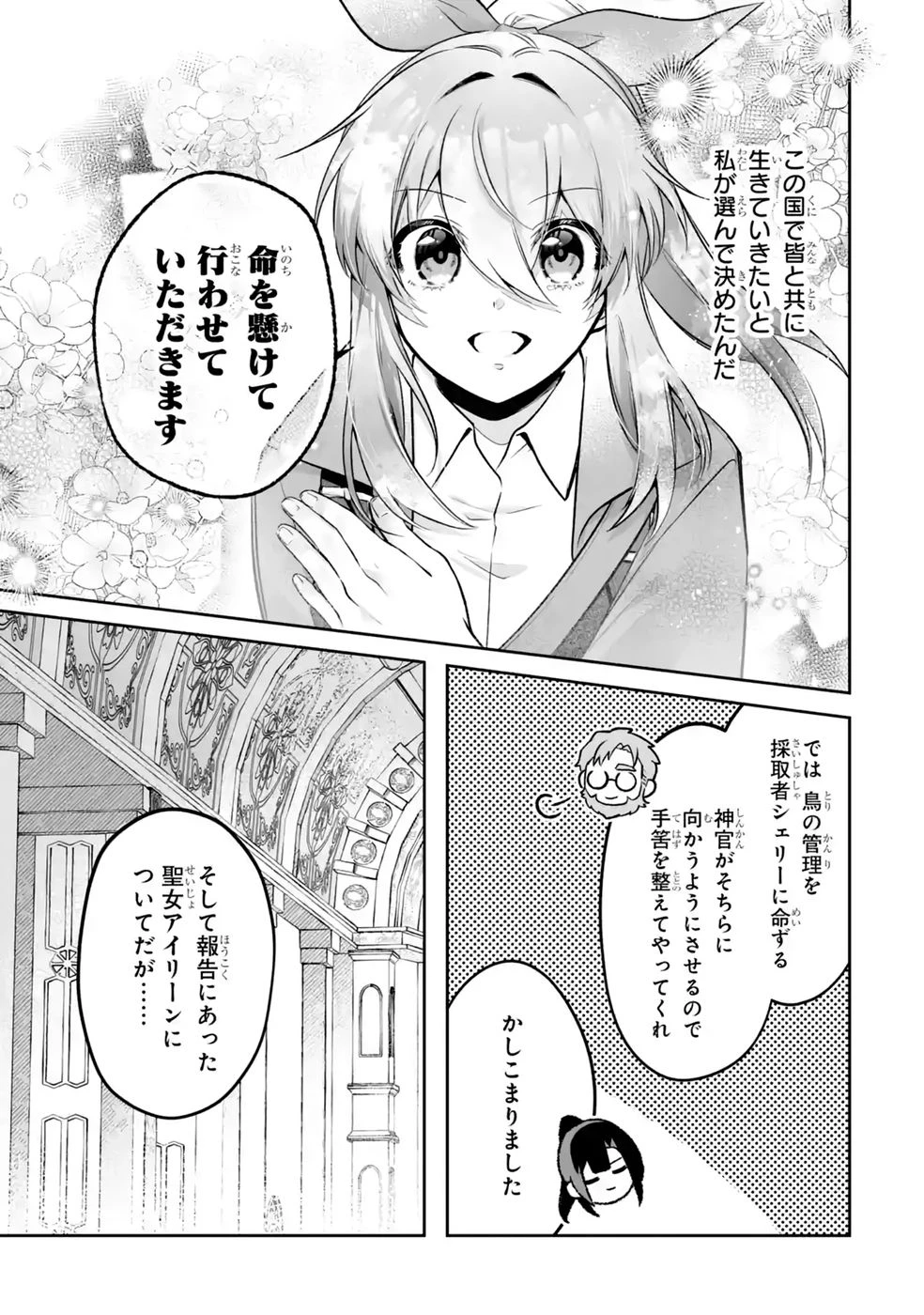聖女の姉ですが、妹のための特殊魔石や特殊薬草の採取をやめたら、隣国の魔術師様の元で幸せになりました！ 第15話 - 15