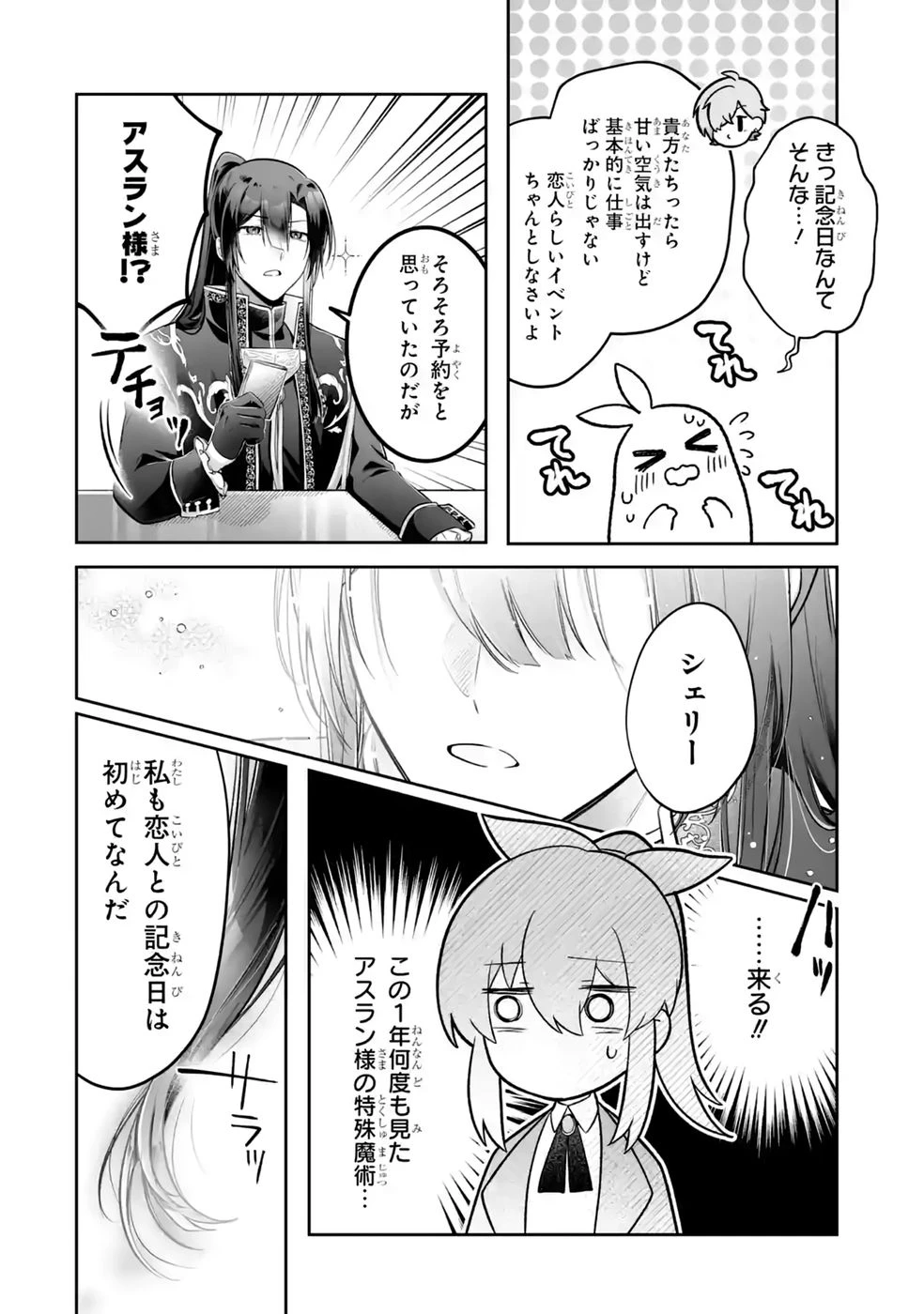 聖女の姉ですが、妹のための特殊魔石や特殊薬草の採取をやめたら、隣国の魔術師様の元で幸せになりました！ 第16話 - 18