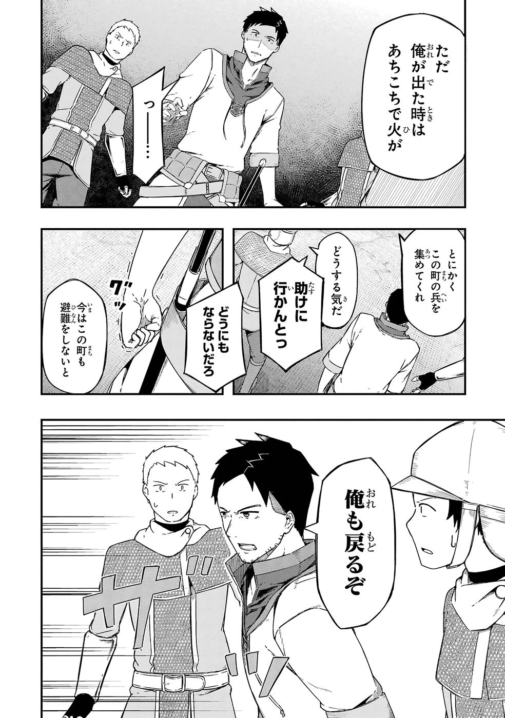 リレイ様の門番～さえないおじさん(36才)と姫様(11才)の世界防衛譚～ 第1話 - 32