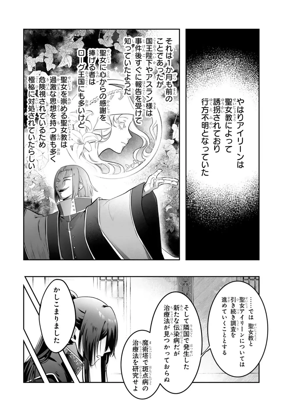 聖女の姉ですが、妹のための特殊魔石や特殊薬草の採取をやめたら、隣国の魔術師様の元で幸せになりました！ 第15話 - 16
