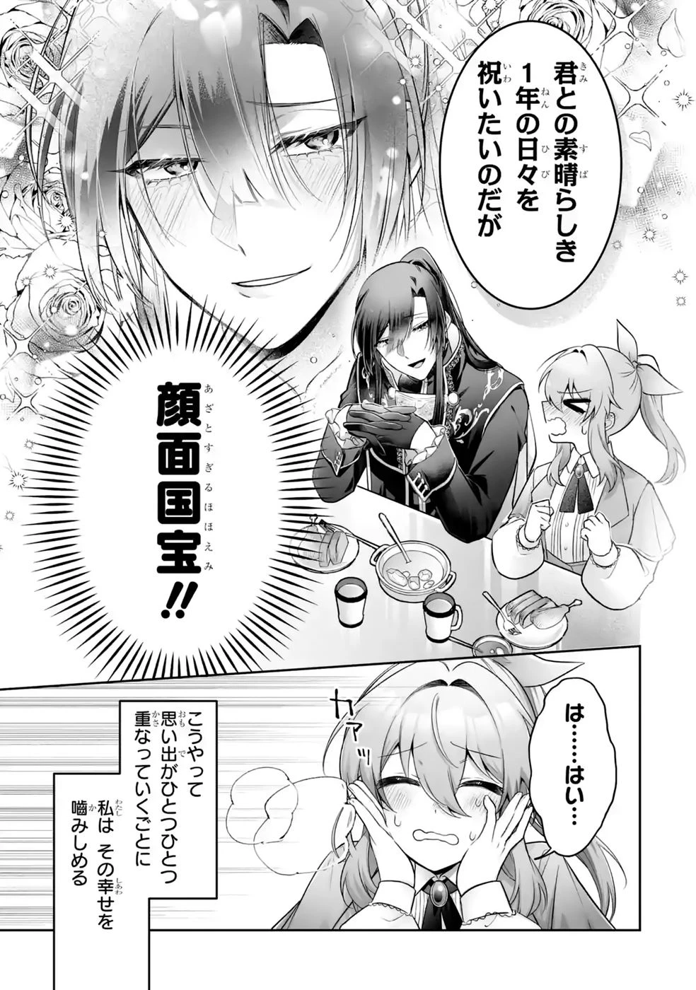 聖女の姉ですが、妹のための特殊魔石や特殊薬草の採取をやめたら、隣国の魔術師様の元で幸せになりました！ 第16話 - 19