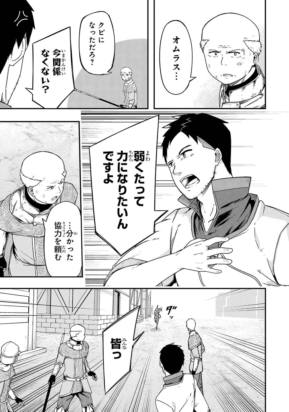 リレイ様の門番～さえないおじさん(36才)と姫様(11才)の世界防衛譚～ 第1話 - 33