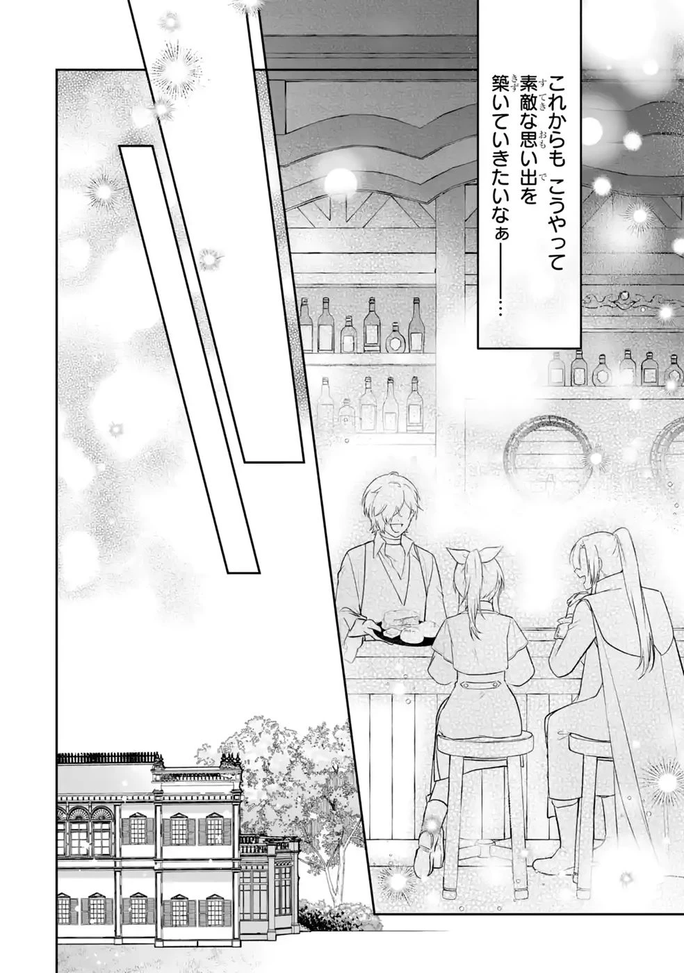 聖女の姉ですが、妹のための特殊魔石や特殊薬草の採取をやめたら、隣国の魔術師様の元で幸せになりました！ 第16話 - 20