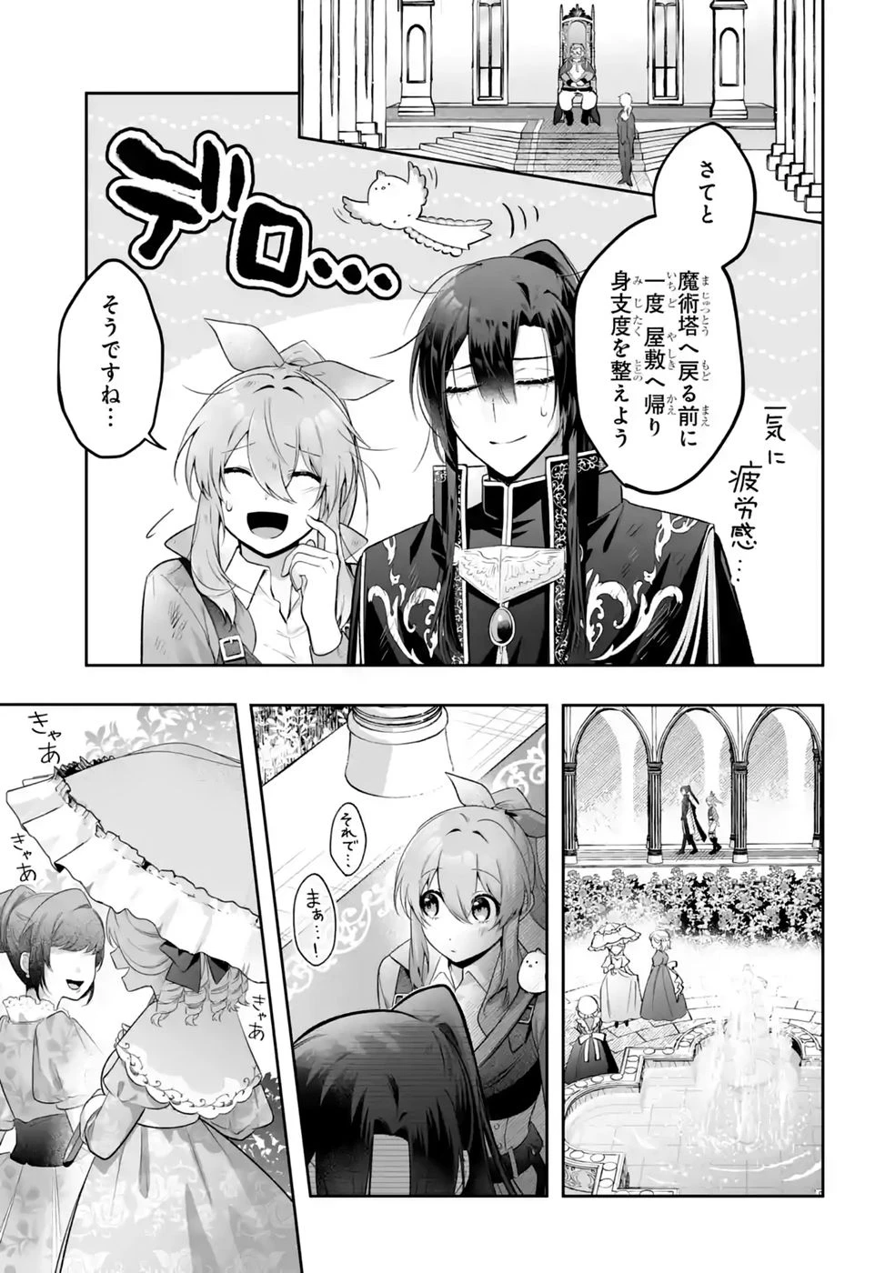 聖女の姉ですが、妹のための特殊魔石や特殊薬草の採取をやめたら、隣国の魔術師様の元で幸せになりました！ 第15話 - 17