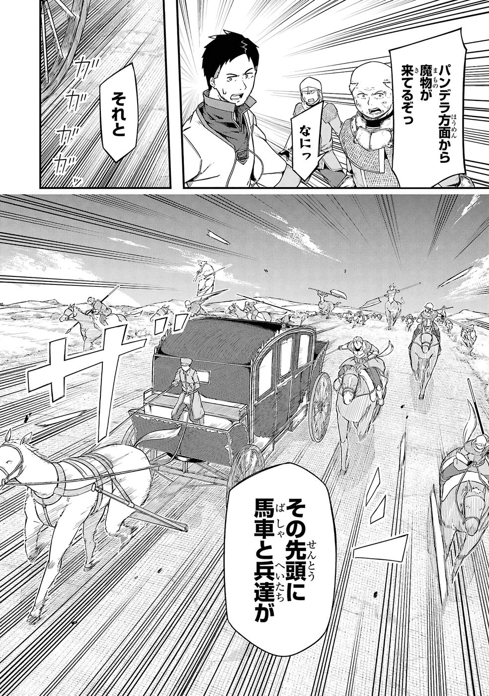 リレイ様の門番～さえないおじさん(36才)と姫様(11才)の世界防衛譚～ 第1話 - 34