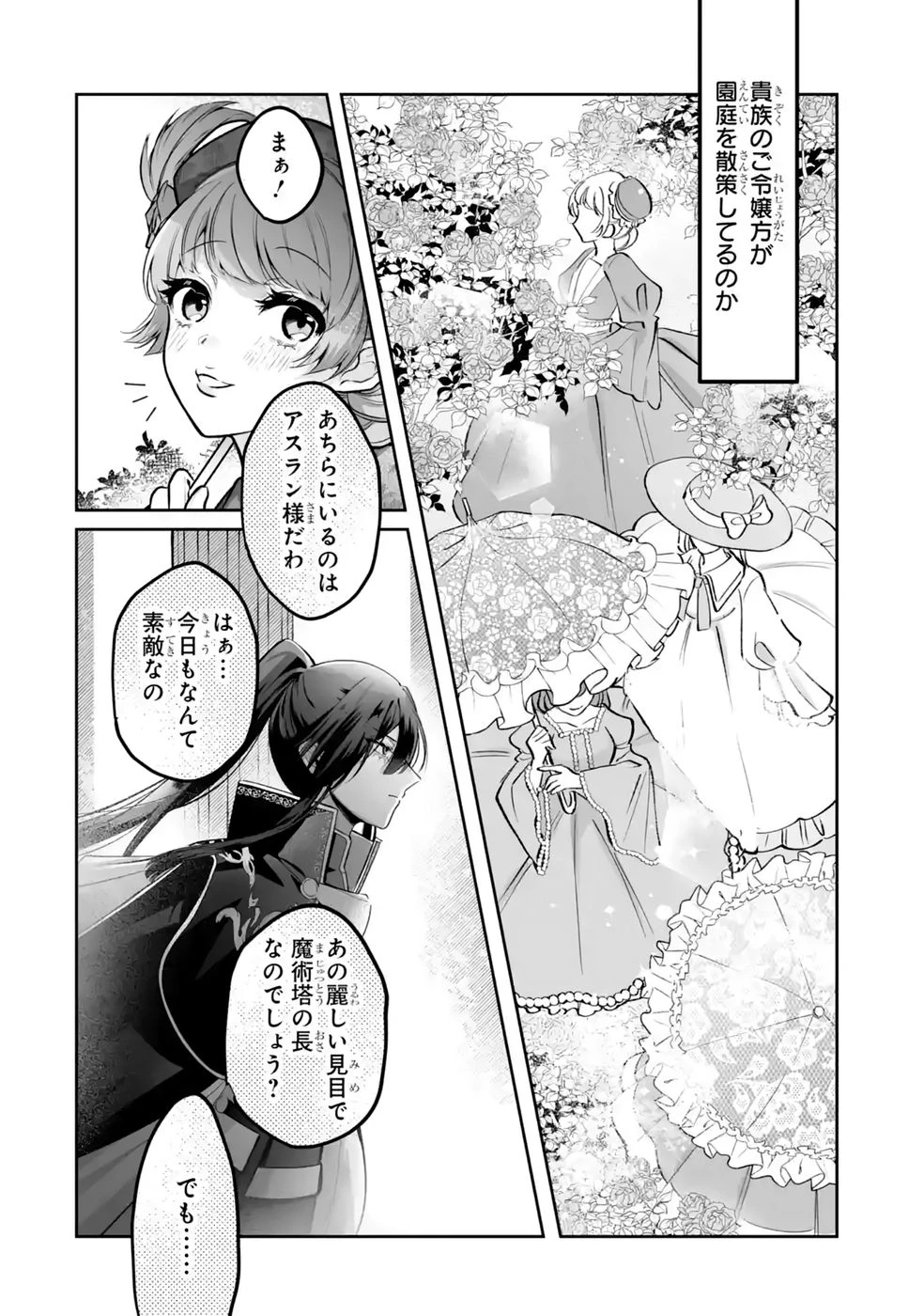 聖女の姉ですが、妹のための特殊魔石や特殊薬草の採取をやめたら、隣国の魔術師様の元で幸せになりました！ 第15話 - 18