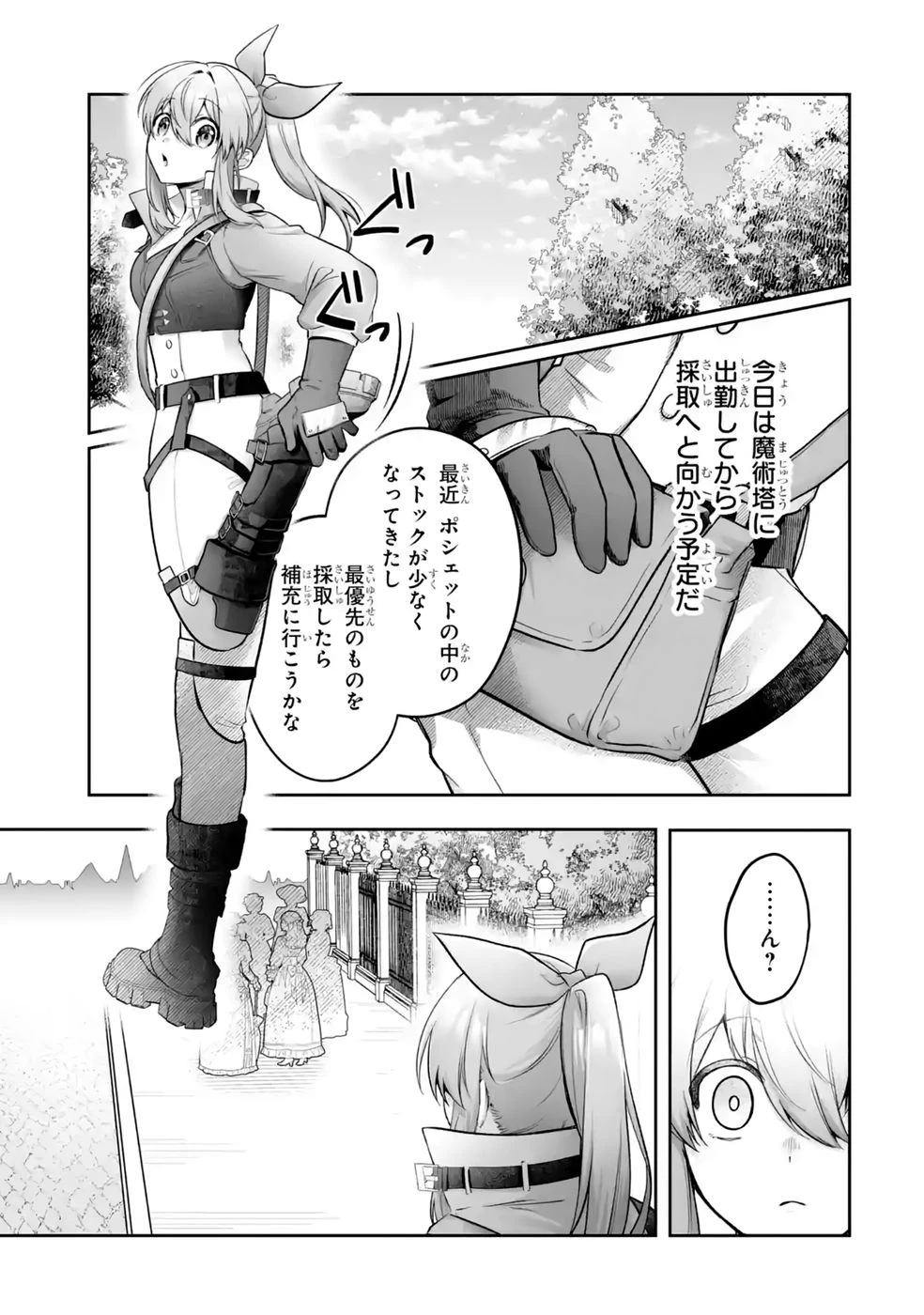 聖女の姉ですが、妹のための特殊魔石や特殊薬草の採取をやめたら、隣国の魔術師様の元で幸せになりました！ 第16話 - 21