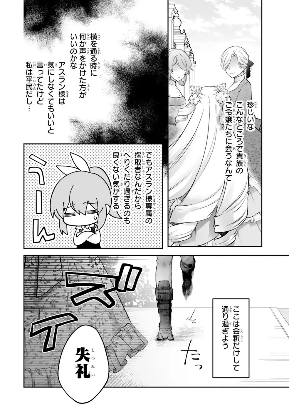 聖女の姉ですが、妹のための特殊魔石や特殊薬草の採取をやめたら、隣国の魔術師様の元で幸せになりました！ 第16話 - 22