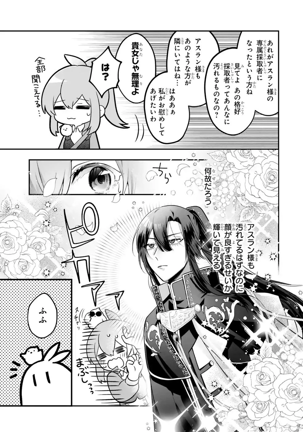 聖女の姉ですが、妹のための特殊魔石や特殊薬草の採取をやめたら、隣国の魔術師様の元で幸せになりました！ 第15話 - 19