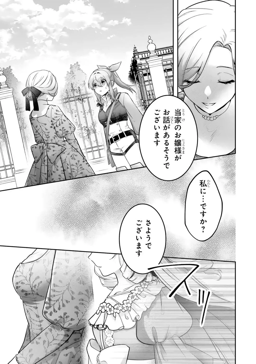 聖女の姉ですが、妹のための特殊魔石や特殊薬草の採取をやめたら、隣国の魔術師様の元で幸せになりました！ 第16話 - 23