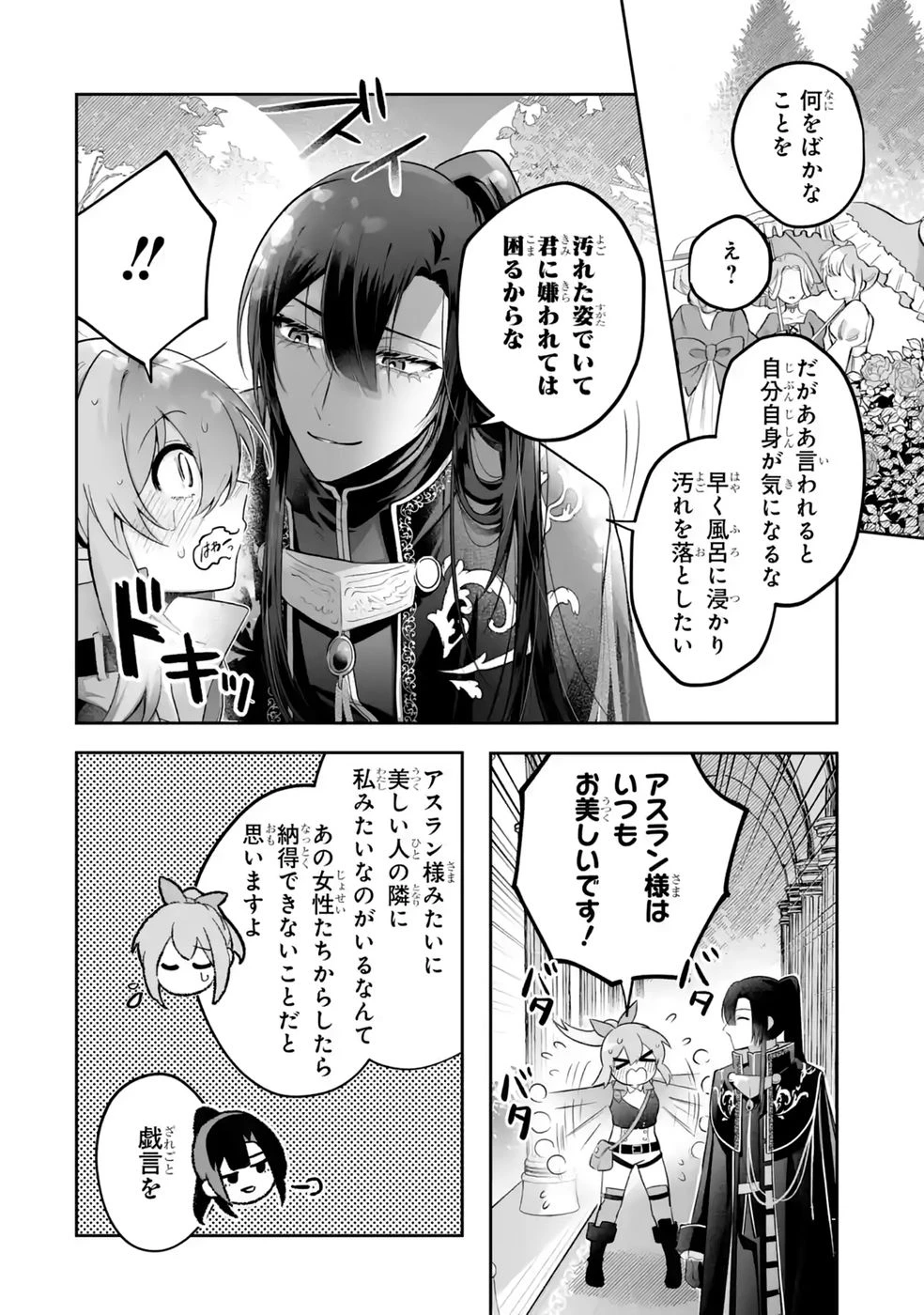 聖女の姉ですが、妹のための特殊魔石や特殊薬草の採取をやめたら、隣国の魔術師様の元で幸せになりました！ 第15話 - 20