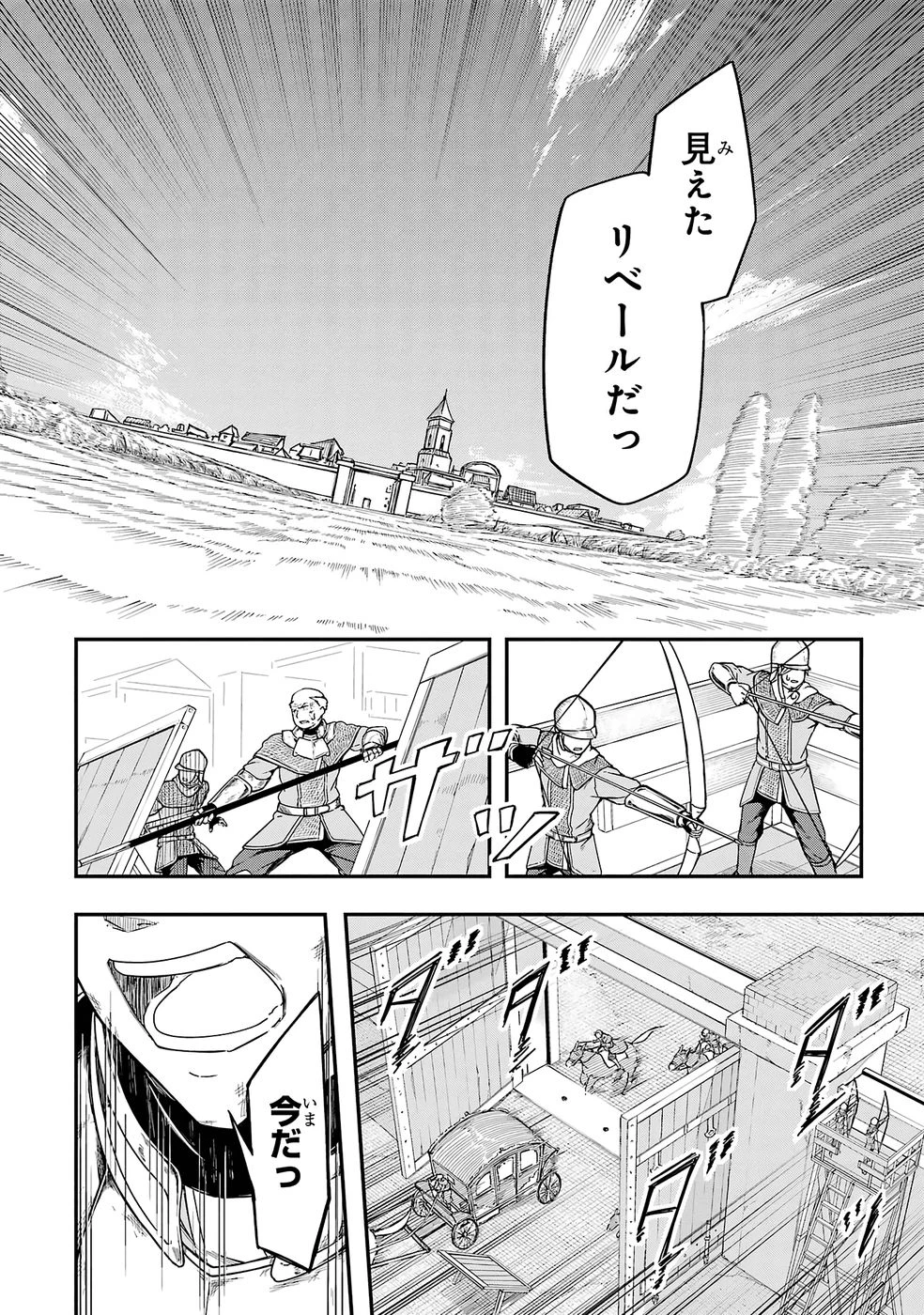 リレイ様の門番～さえないおじさん(36才)と姫様(11才)の世界防衛譚～ 第1話 - 36