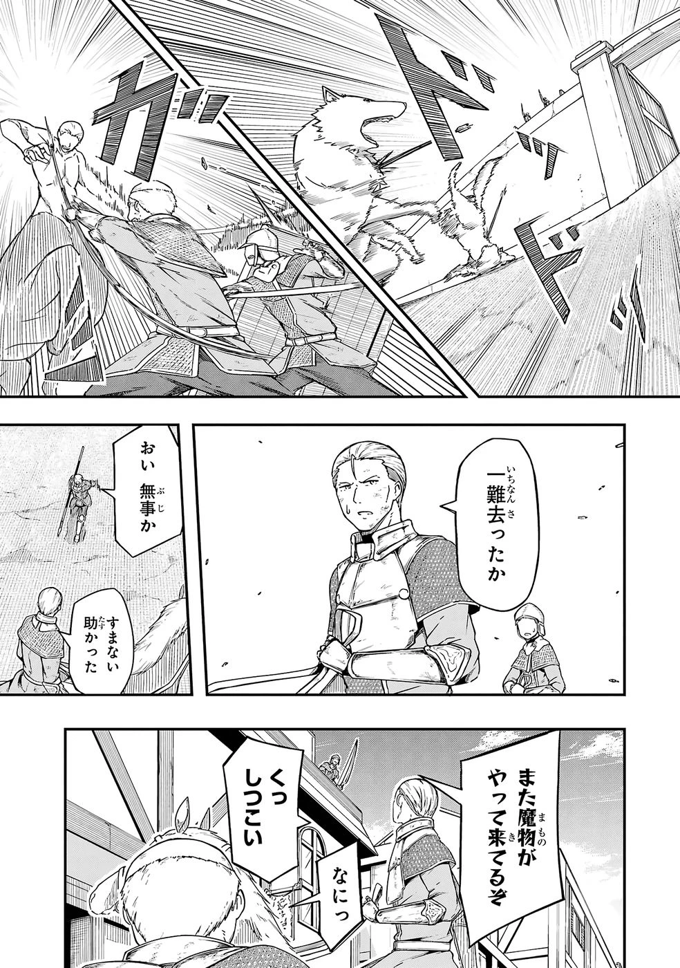 リレイ様の門番～さえないおじさん(36才)と姫様(11才)の世界防衛譚～ 第1話 - 37