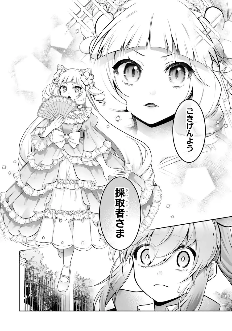 聖女の姉ですが、妹のための特殊魔石や特殊薬草の採取をやめたら、隣国の魔術師様の元で幸せになりました！ 第16話 - 24
