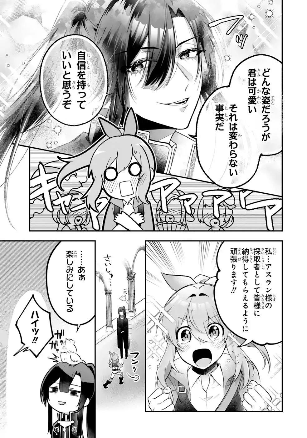 聖女の姉ですが、妹のための特殊魔石や特殊薬草の採取をやめたら、隣国の魔術師様の元で幸せになりました！ 第15話 - 21