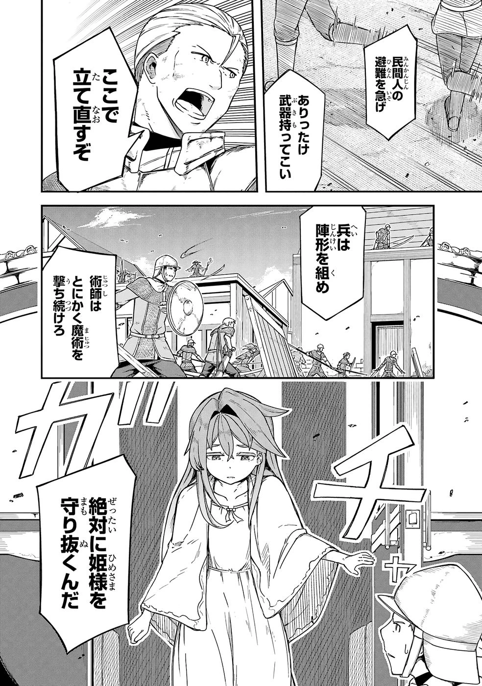 リレイ様の門番～さえないおじさん(36才)と姫様(11才)の世界防衛譚～ 第1話 - 38