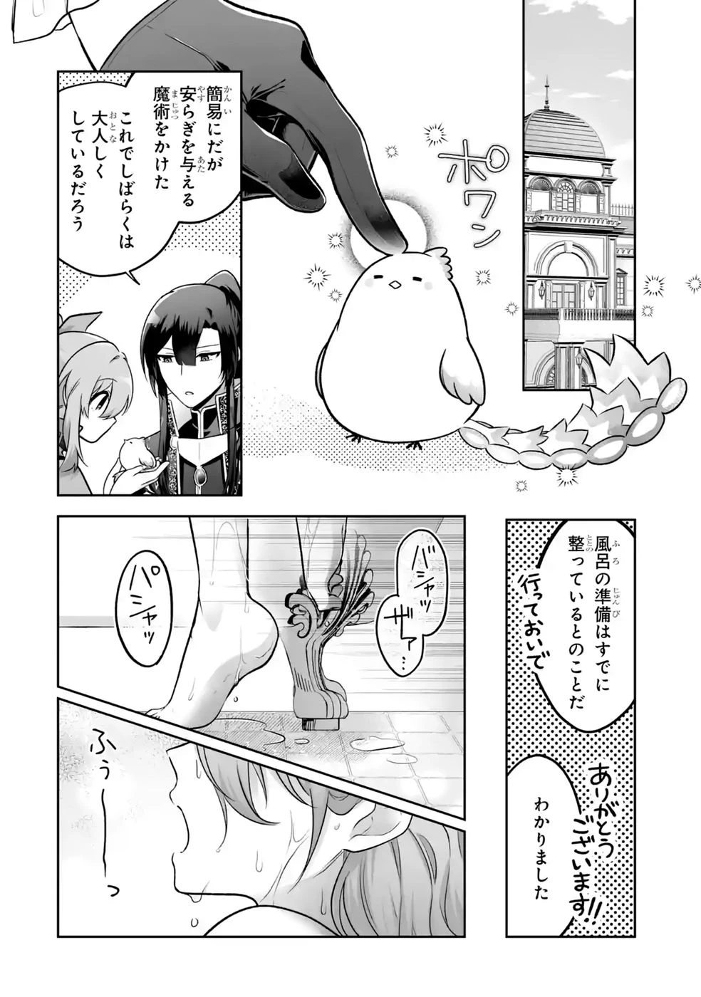 聖女の姉ですが、妹のための特殊魔石や特殊薬草の採取をやめたら、隣国の魔術師様の元で幸せになりました！ 第15話 - 22