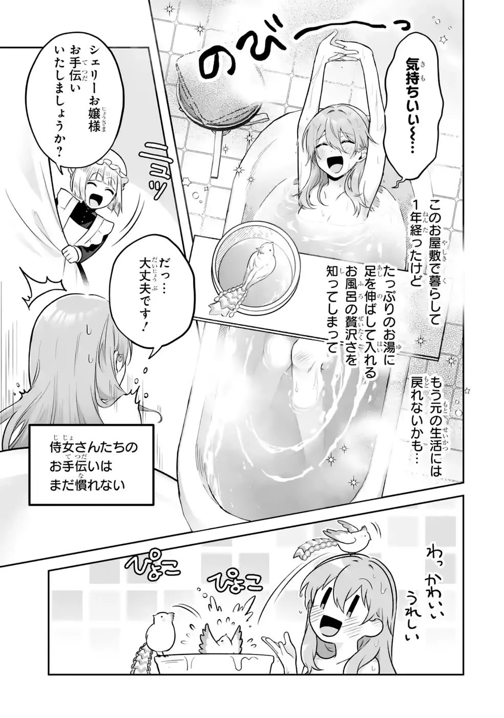 聖女の姉ですが、妹のための特殊魔石や特殊薬草の採取をやめたら、隣国の魔術師様の元で幸せになりました！ 第15話 - 23