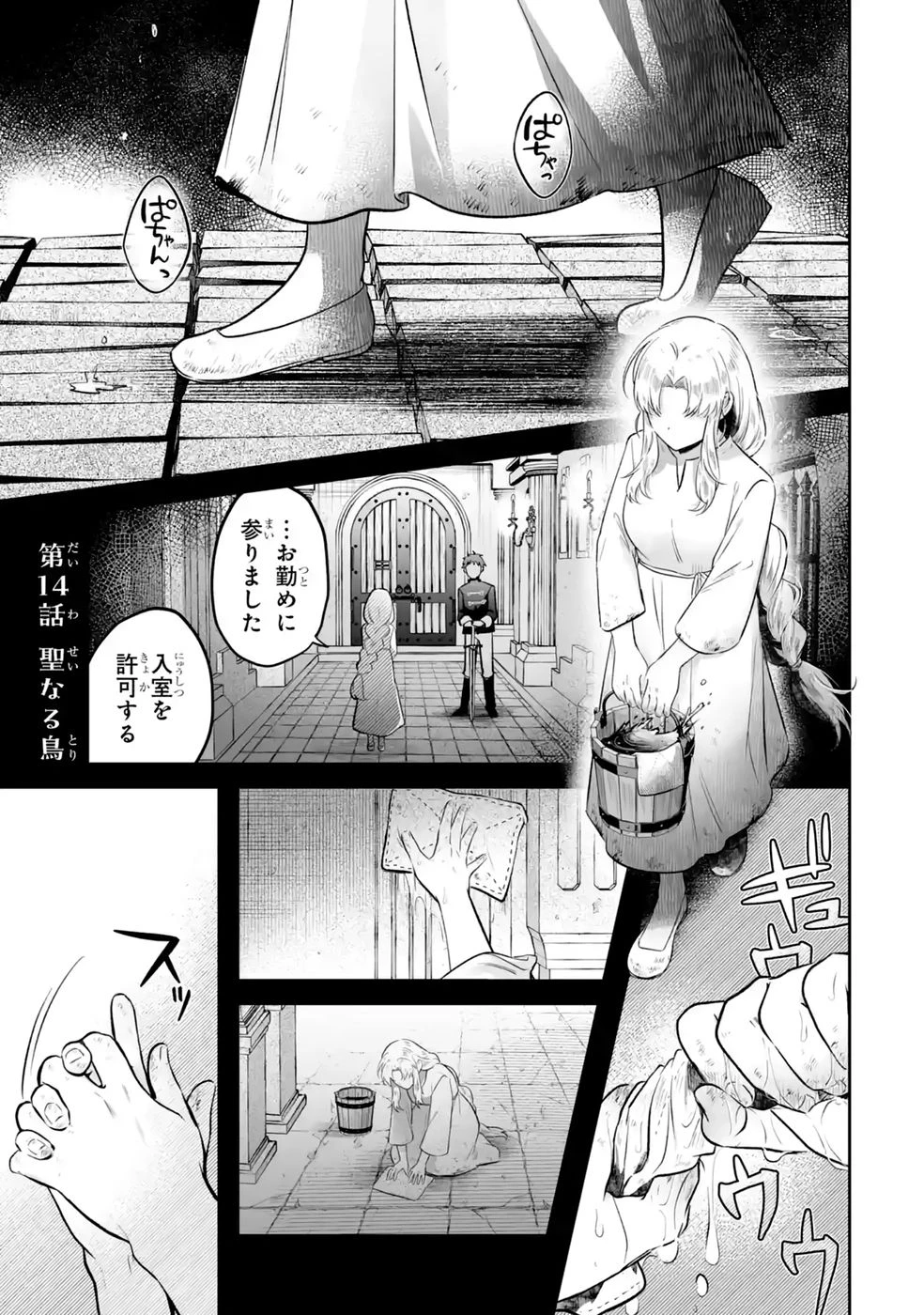 聖女の姉ですが、妹のための特殊魔石や特殊薬草の採取をやめたら、隣国の魔術師様の元で幸せになりました！ 第14話 - 1