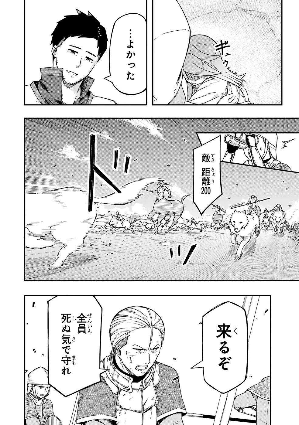 リレイ様の門番～さえないおじさん(36才)と姫様(11才)の世界防衛譚～ 第1話 - 40