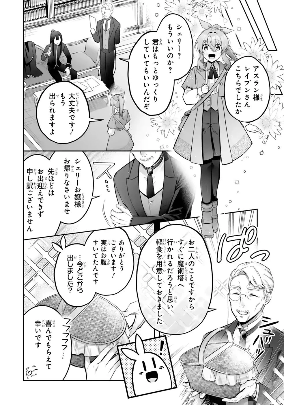 聖女の姉ですが、妹のための特殊魔石や特殊薬草の採取をやめたら、隣国の魔術師様の元で幸せになりました！ 第15話 - 24