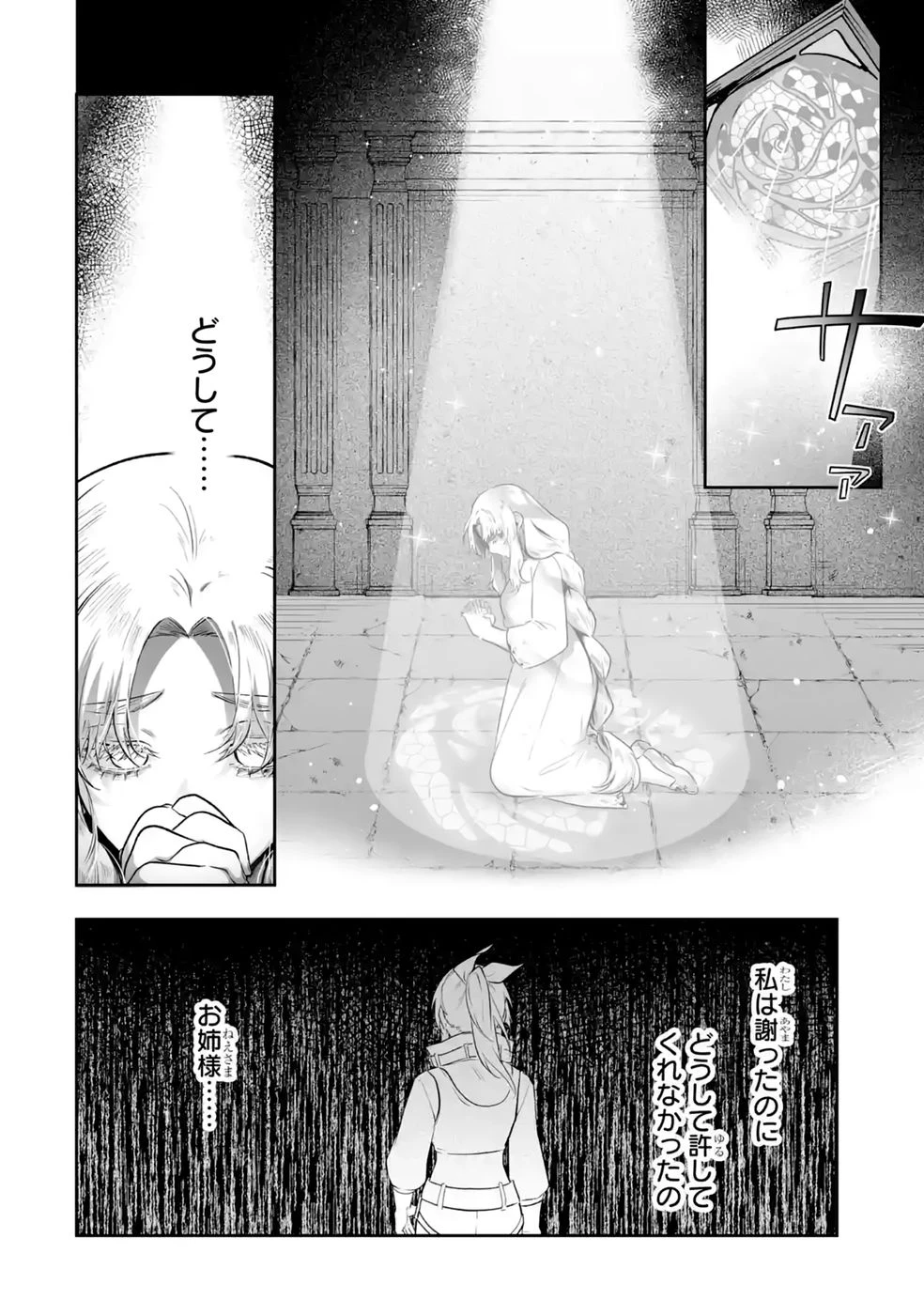 聖女の姉ですが、妹のための特殊魔石や特殊薬草の採取をやめたら、隣国の魔術師様の元で幸せになりました！ 第14話 - 2