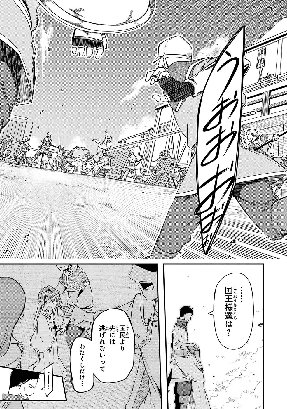 リレイ様の門番～さえないおじさん(36才)と姫様(11才)の世界防衛譚～ 第1話 - 41