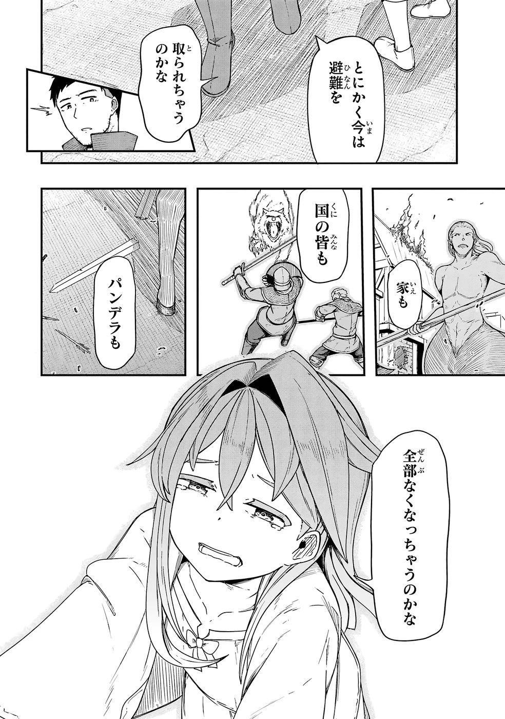リレイ様の門番～さえないおじさん(36才)と姫様(11才)の世界防衛譚～ 第1話 - 42