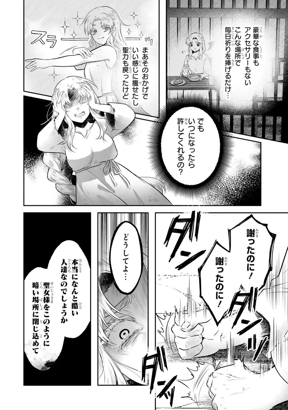 聖女の姉ですが、妹のための特殊魔石や特殊薬草の採取をやめたら、隣国の魔術師様の元で幸せになりました！ 第14話 - 4