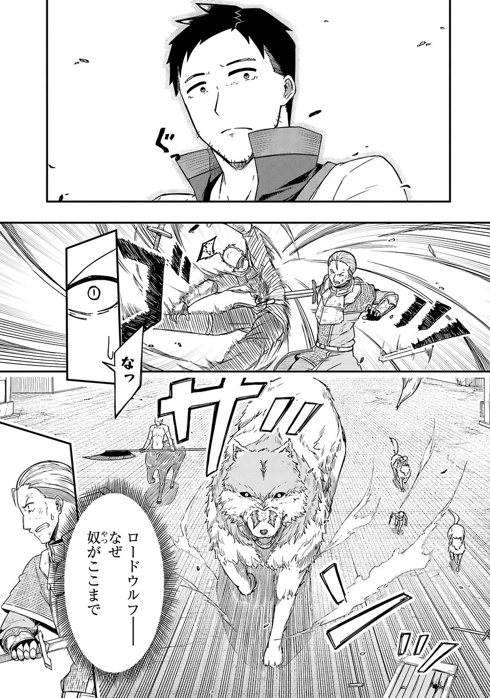 リレイ様の門番～さえないおじさん(36才)と姫様(11才)の世界防衛譚～ 第1話 - 43
