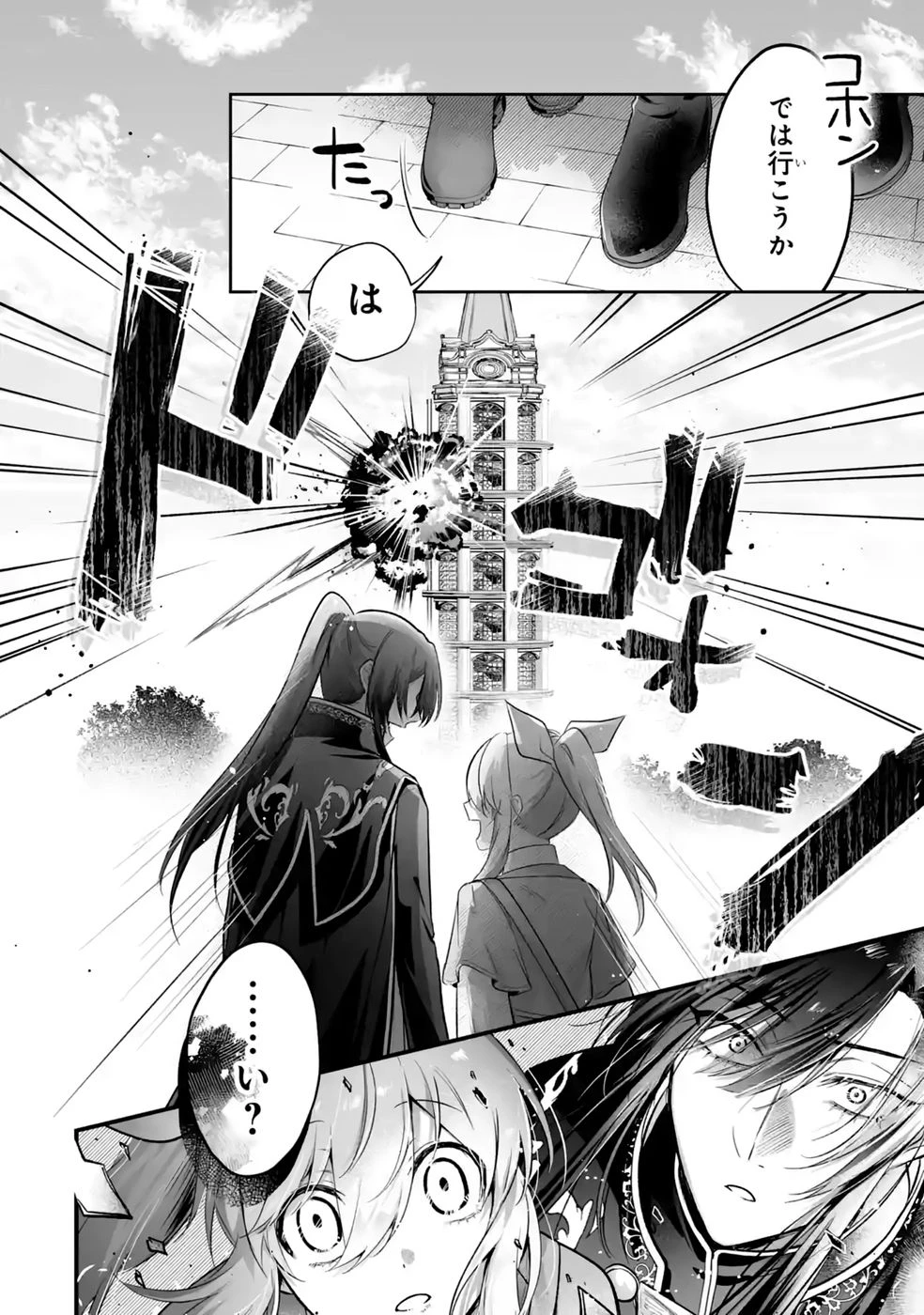 聖女の姉ですが、妹のための特殊魔石や特殊薬草の採取をやめたら、隣国の魔術師様の元で幸せになりました！ 第15話 - 26