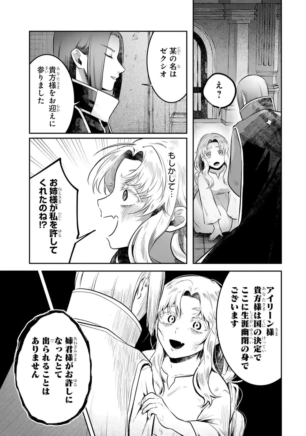 聖女の姉ですが、妹のための特殊魔石や特殊薬草の採取をやめたら、隣国の魔術師様の元で幸せになりました！ 第14話 - 5