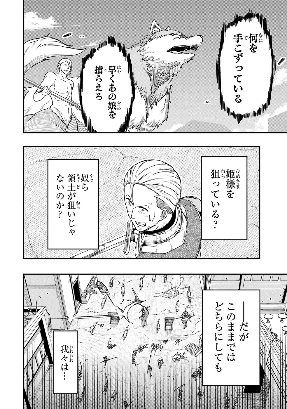 リレイ様の門番～さえないおじさん(36才)と姫様(11才)の世界防衛譚～ 第1話 - 44