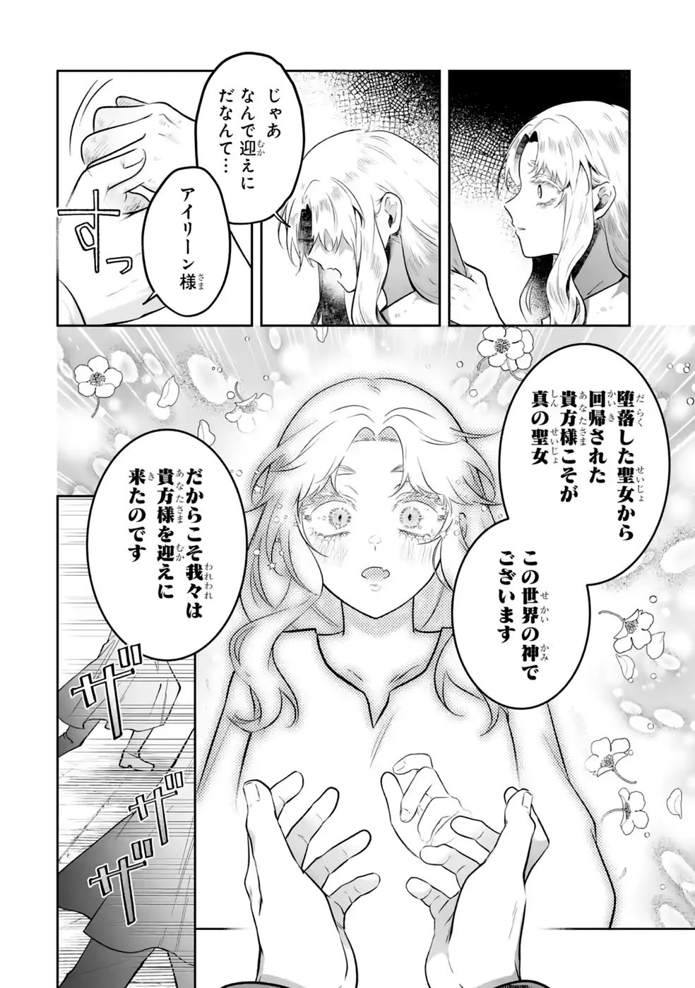 聖女の姉ですが、妹のための特殊魔石や特殊薬草の採取をやめたら、隣国の魔術師様の元で幸せになりました！ 第14話 - 6