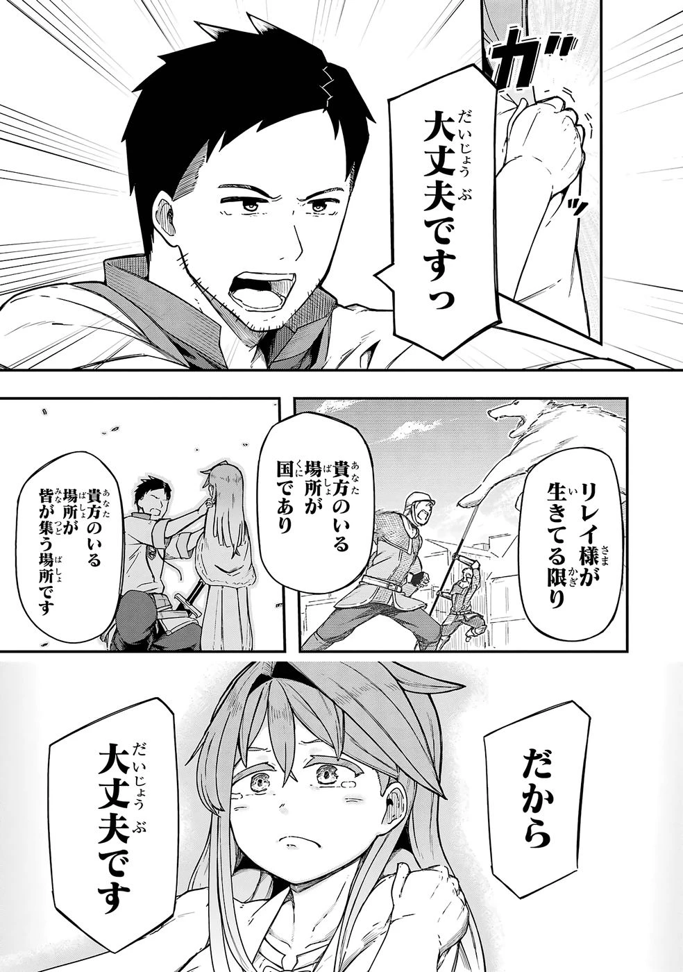 リレイ様の門番～さえないおじさん(36才)と姫様(11才)の世界防衛譚～ 第1話 - 45
