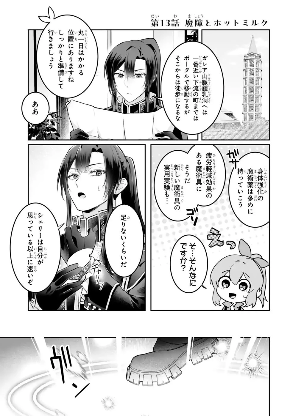 聖女の姉ですが、妹のための特殊魔石や特殊薬草の採取をやめたら、隣国の魔術師様の元で幸せになりました！ 第13話 - 1