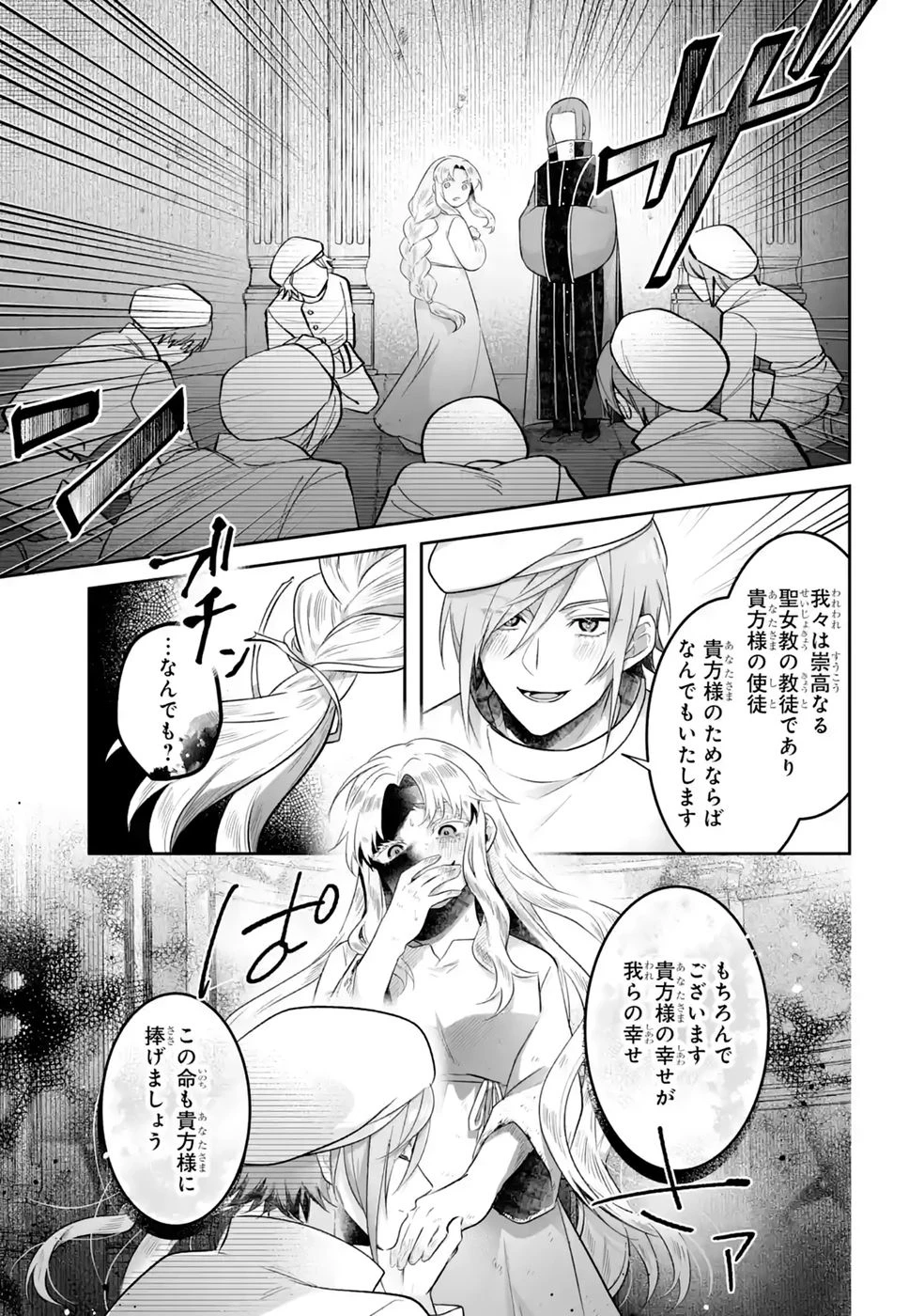聖女の姉ですが、妹のための特殊魔石や特殊薬草の採取をやめたら、隣国の魔術師様の元で幸せになりました！ 第14話 - 7