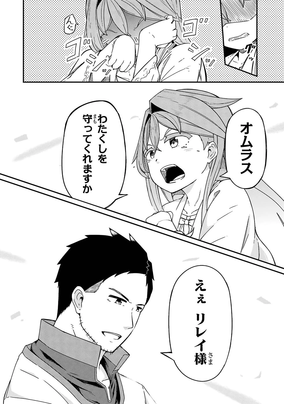 リレイ様の門番～さえないおじさん(36才)と姫様(11才)の世界防衛譚～ 第1話 - 46