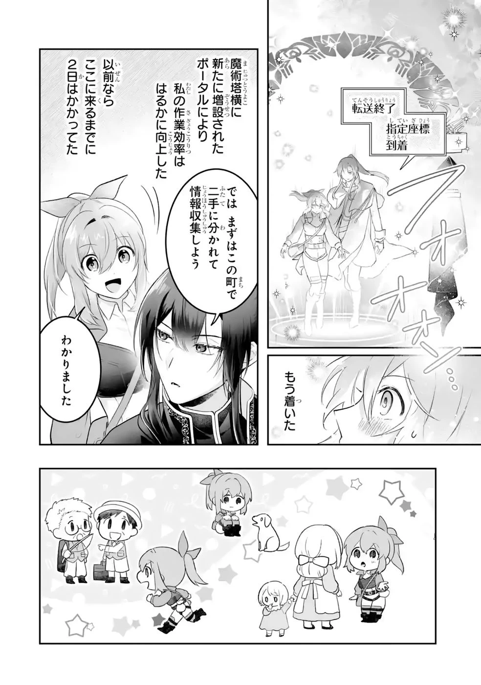 聖女の姉ですが、妹のための特殊魔石や特殊薬草の採取をやめたら、隣国の魔術師様の元で幸せになりました！ 第13話 - 2