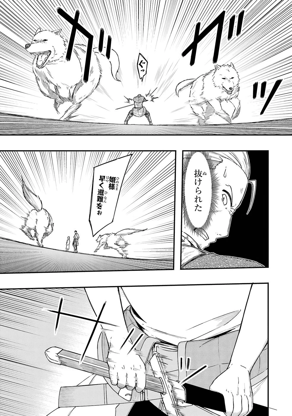 リレイ様の門番～さえないおじさん(36才)と姫様(11才)の世界防衛譚～ 第1話 - 47