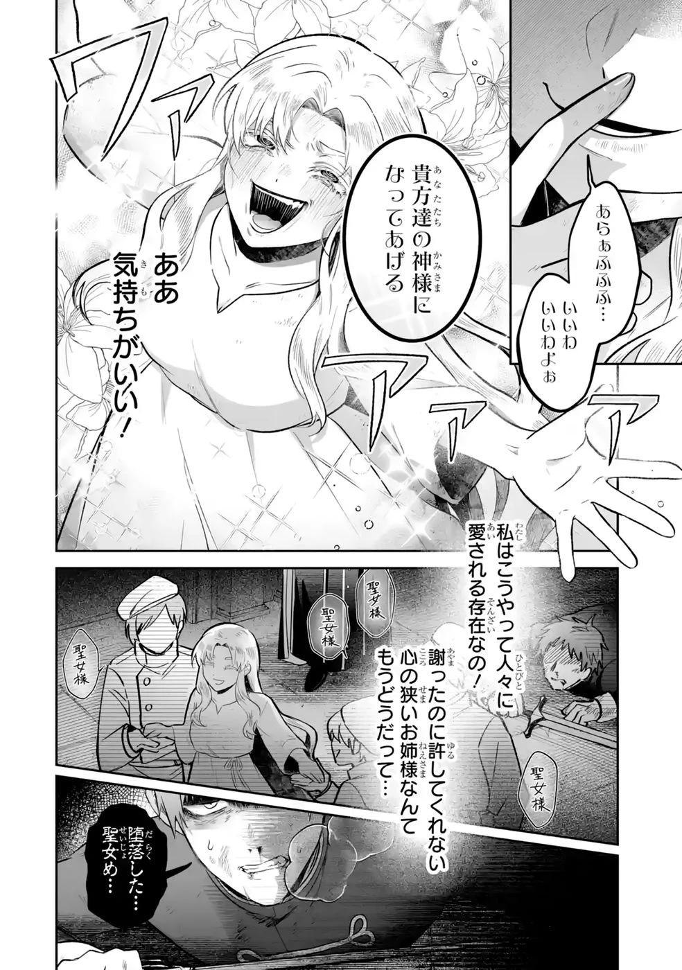 聖女の姉ですが、妹のための特殊魔石や特殊薬草の採取をやめたら、隣国の魔術師様の元で幸せになりました！ 第14話 - 8
