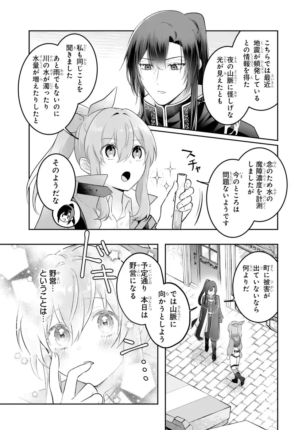 聖女の姉ですが、妹のための特殊魔石や特殊薬草の採取をやめたら、隣国の魔術師様の元で幸せになりました！ 第13話 - 3
