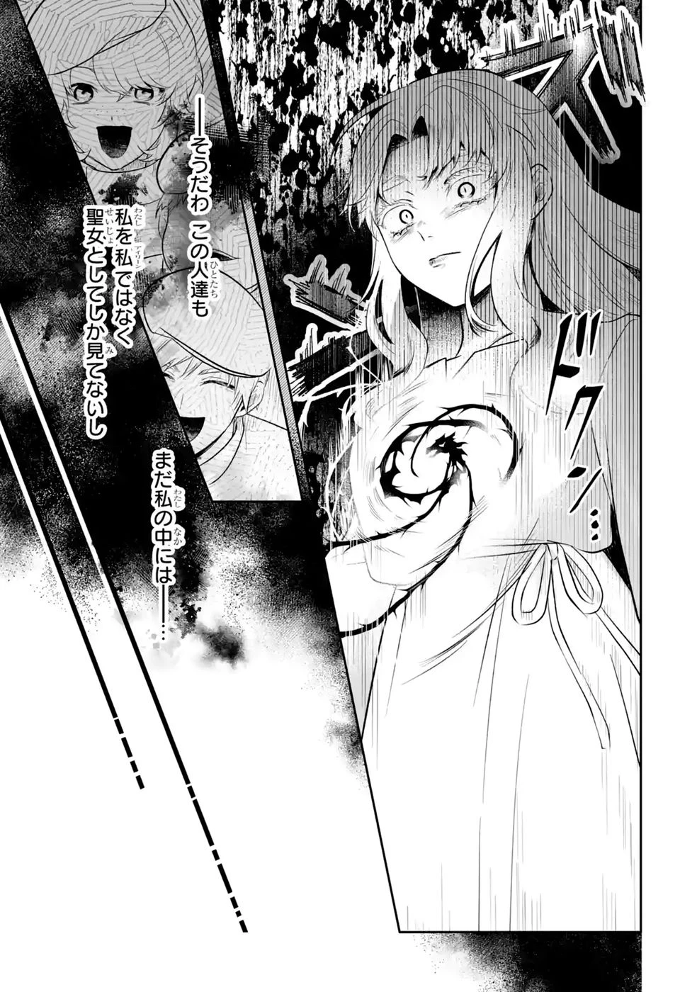 聖女の姉ですが、妹のための特殊魔石や特殊薬草の採取をやめたら、隣国の魔術師様の元で幸せになりました！ 第14話 - 9