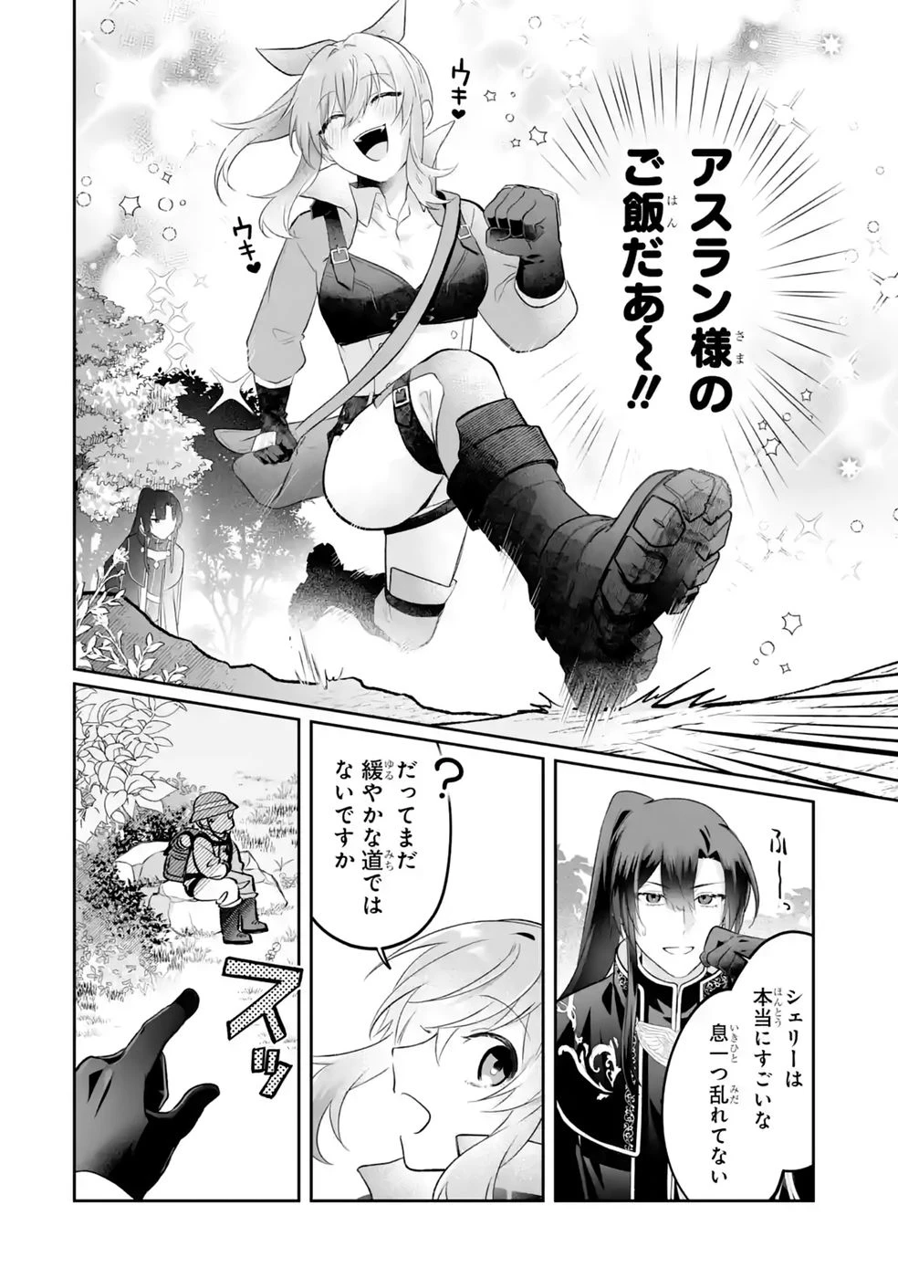 聖女の姉ですが、妹のための特殊魔石や特殊薬草の採取をやめたら、隣国の魔術師様の元で幸せになりました！ 第13話 - 4