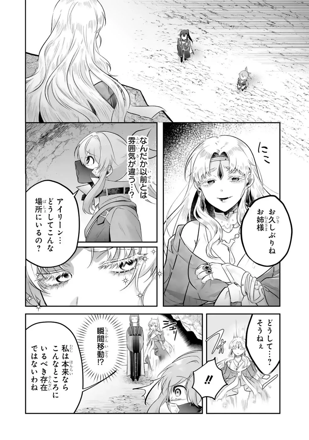 聖女の姉ですが、妹のための特殊魔石や特殊薬草の採取をやめたら、隣国の魔術師様の元で幸せになりました！ 第14話 - 10
