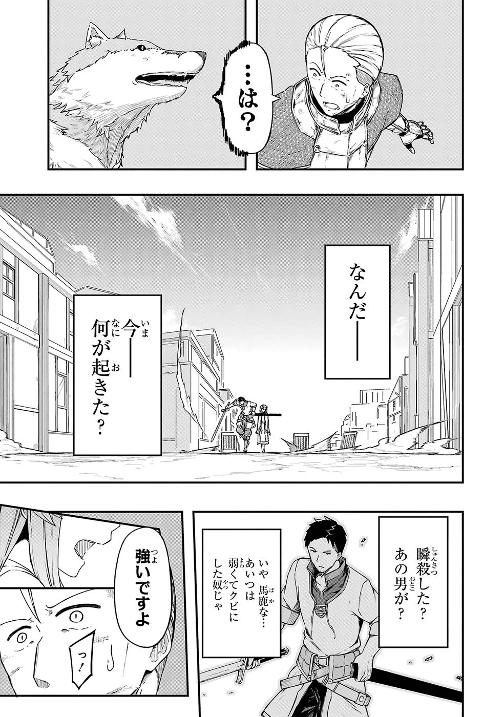 リレイ様の門番～さえないおじさん(36才)と姫様(11才)の世界防衛譚～ 第1話 - 49